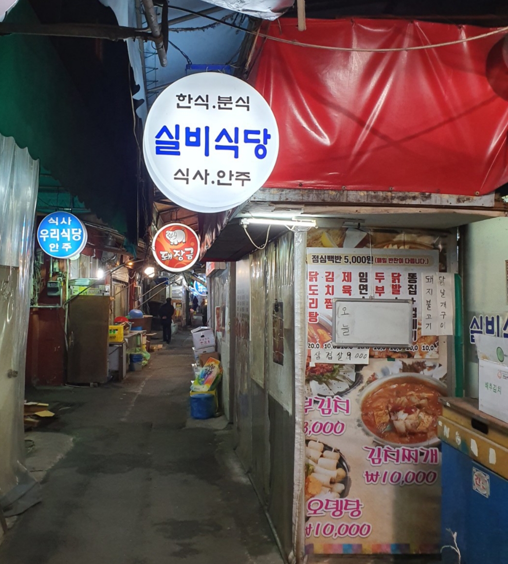 실비식당 사진 1