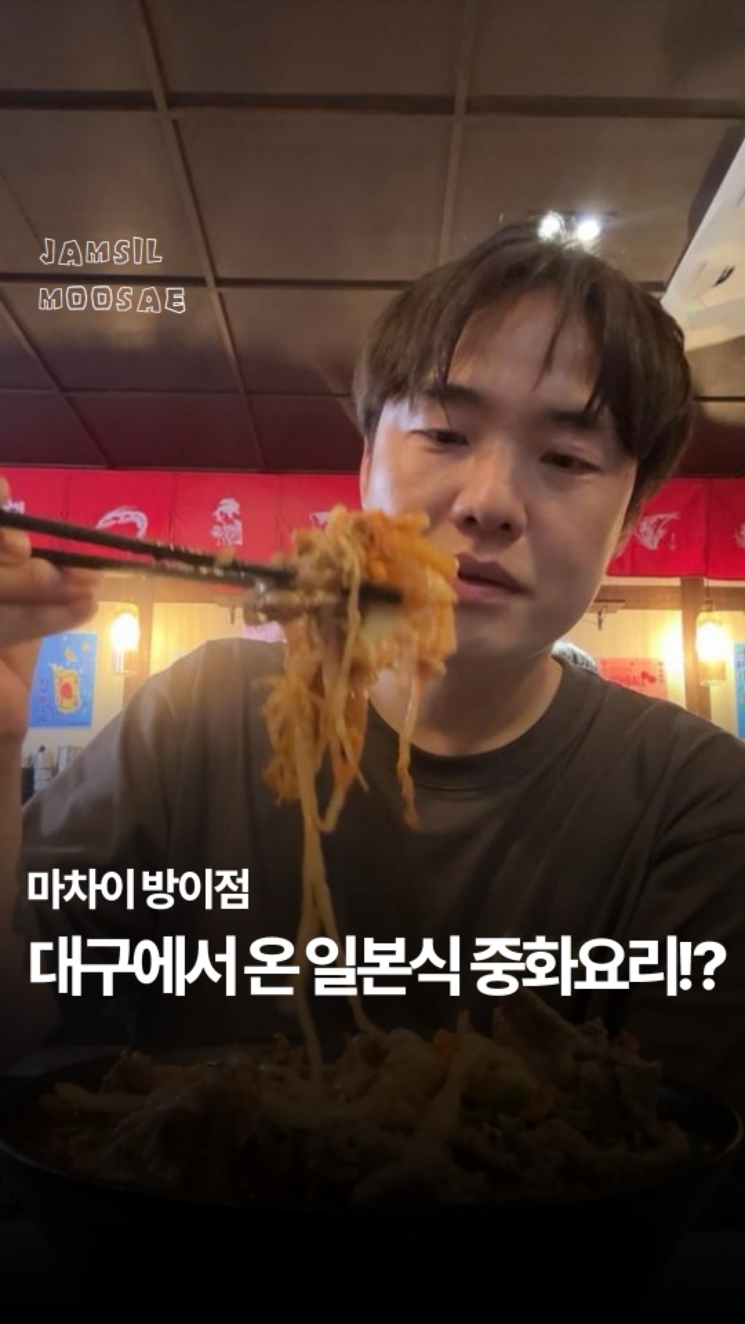 마차이 방이점 사진 2