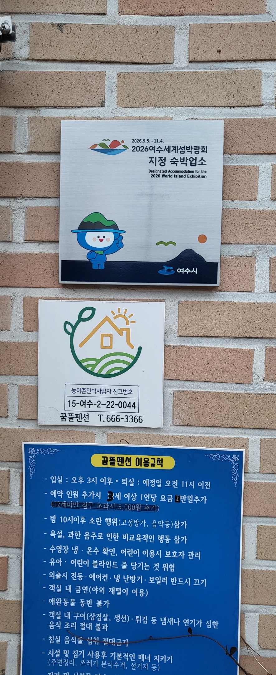 낭도꿈뜰펜션 사진 3