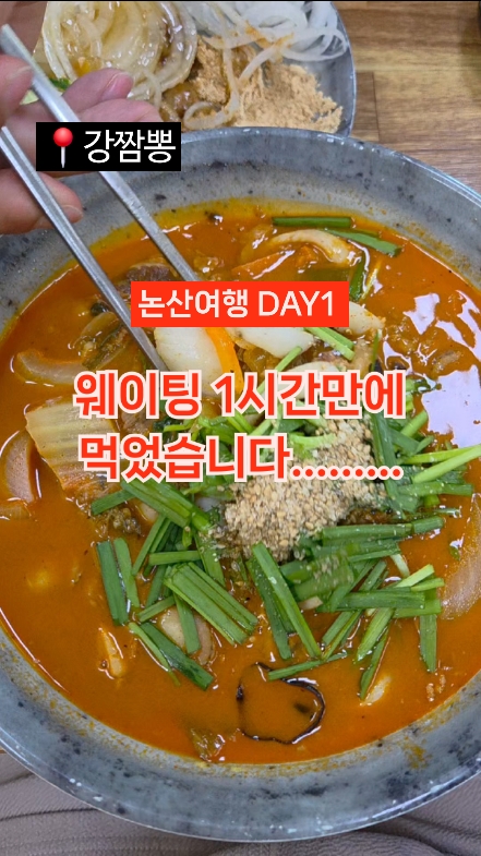 강짬뽕 사진 2