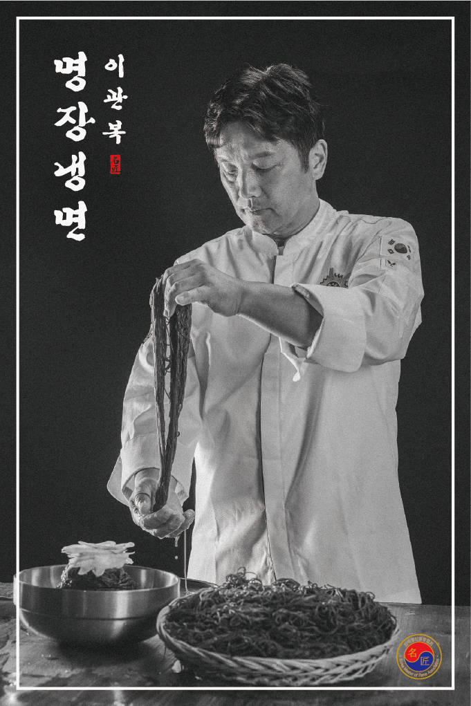 이관복 명장 냉면 사진 1