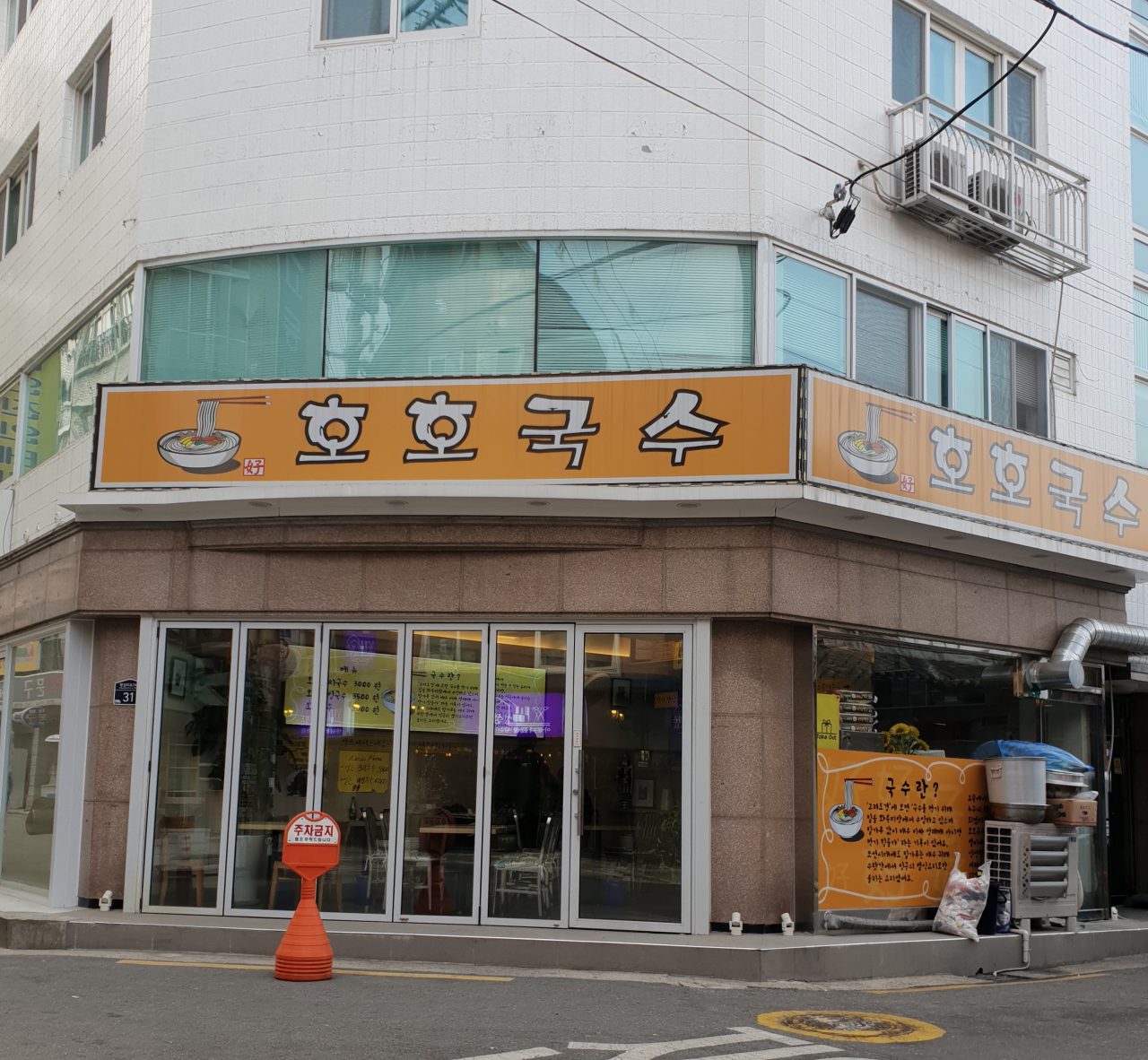호호국수 사진