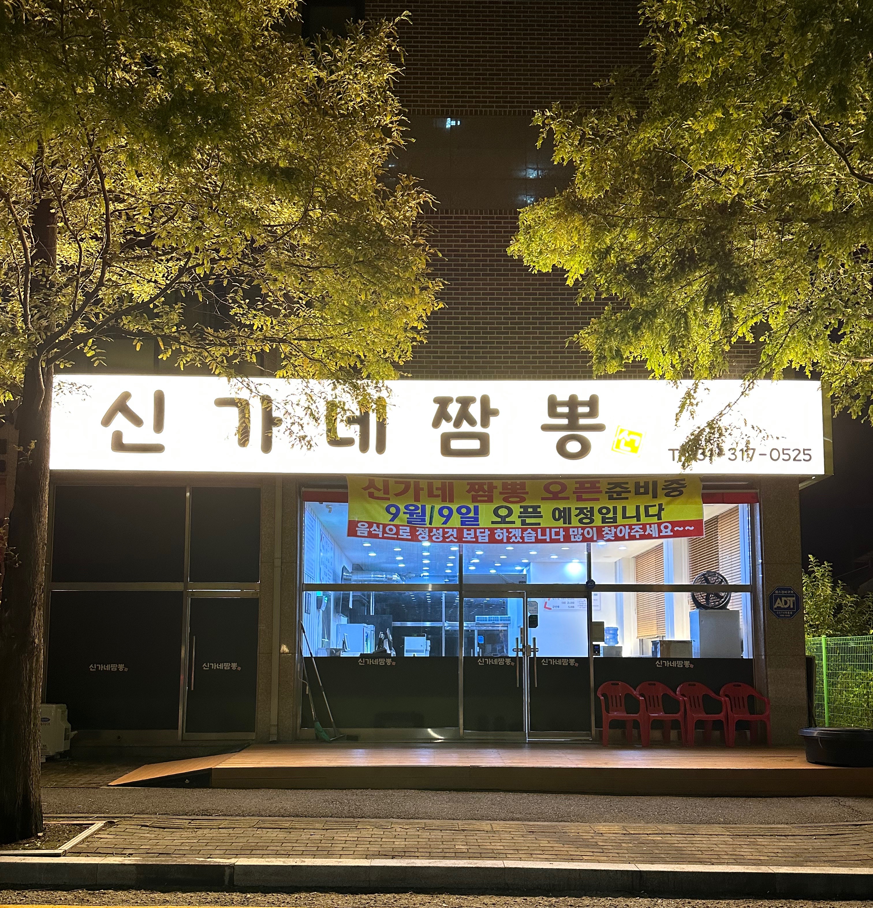 신가네짬뽕 사진 1