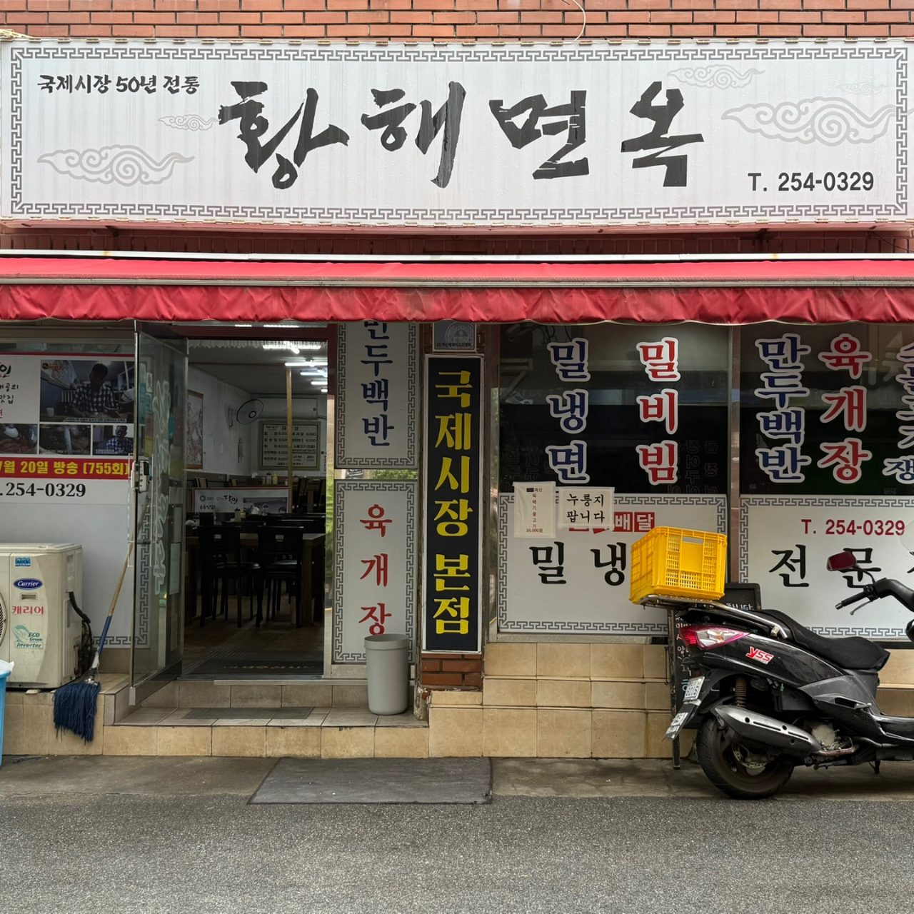 황해면옥 국제시장 본점 사진