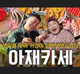 아재카세 충무로점 사진 1