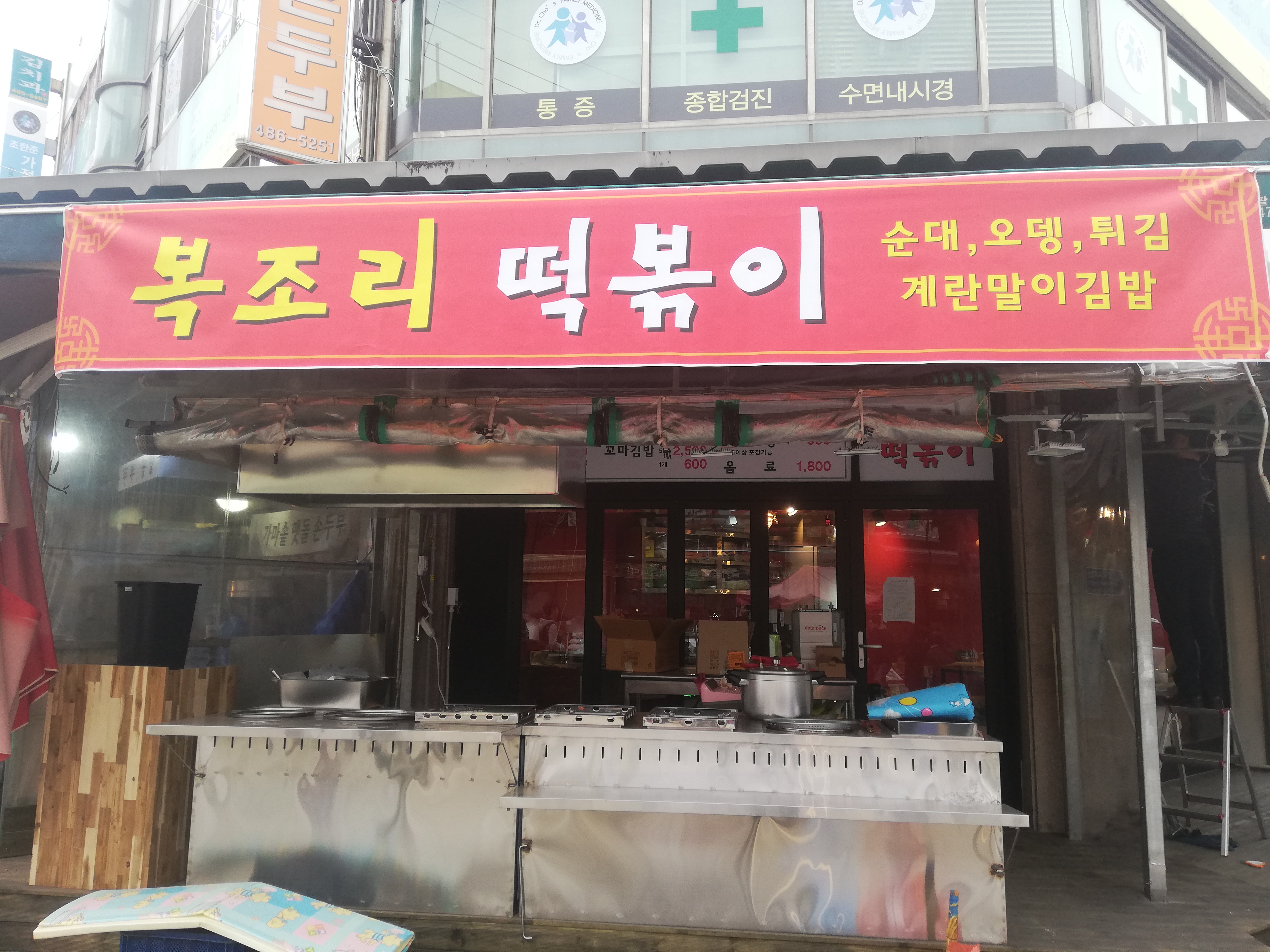 복조리 떡볶이 사진