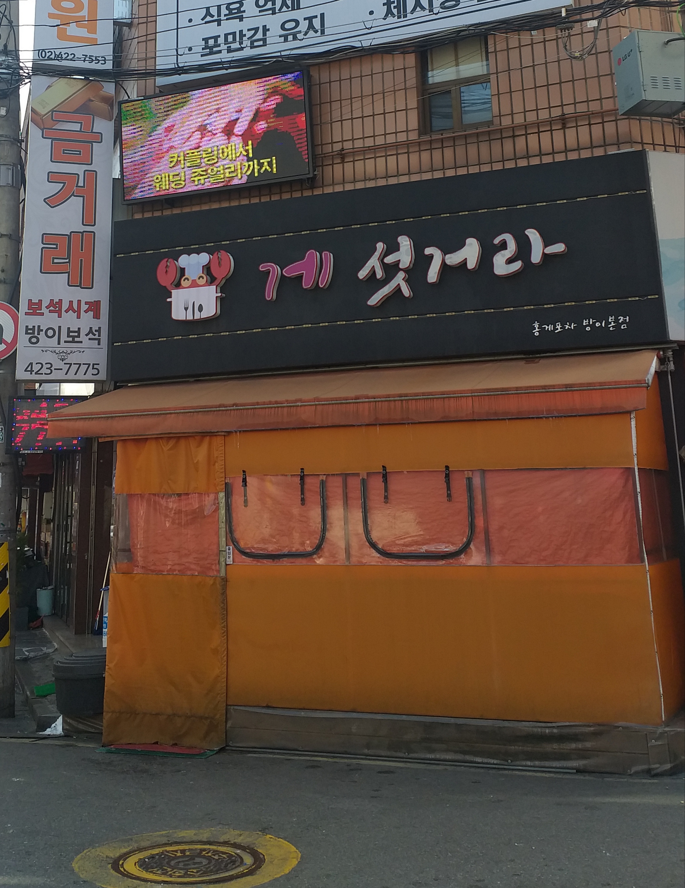 게섯거라 사진 3
