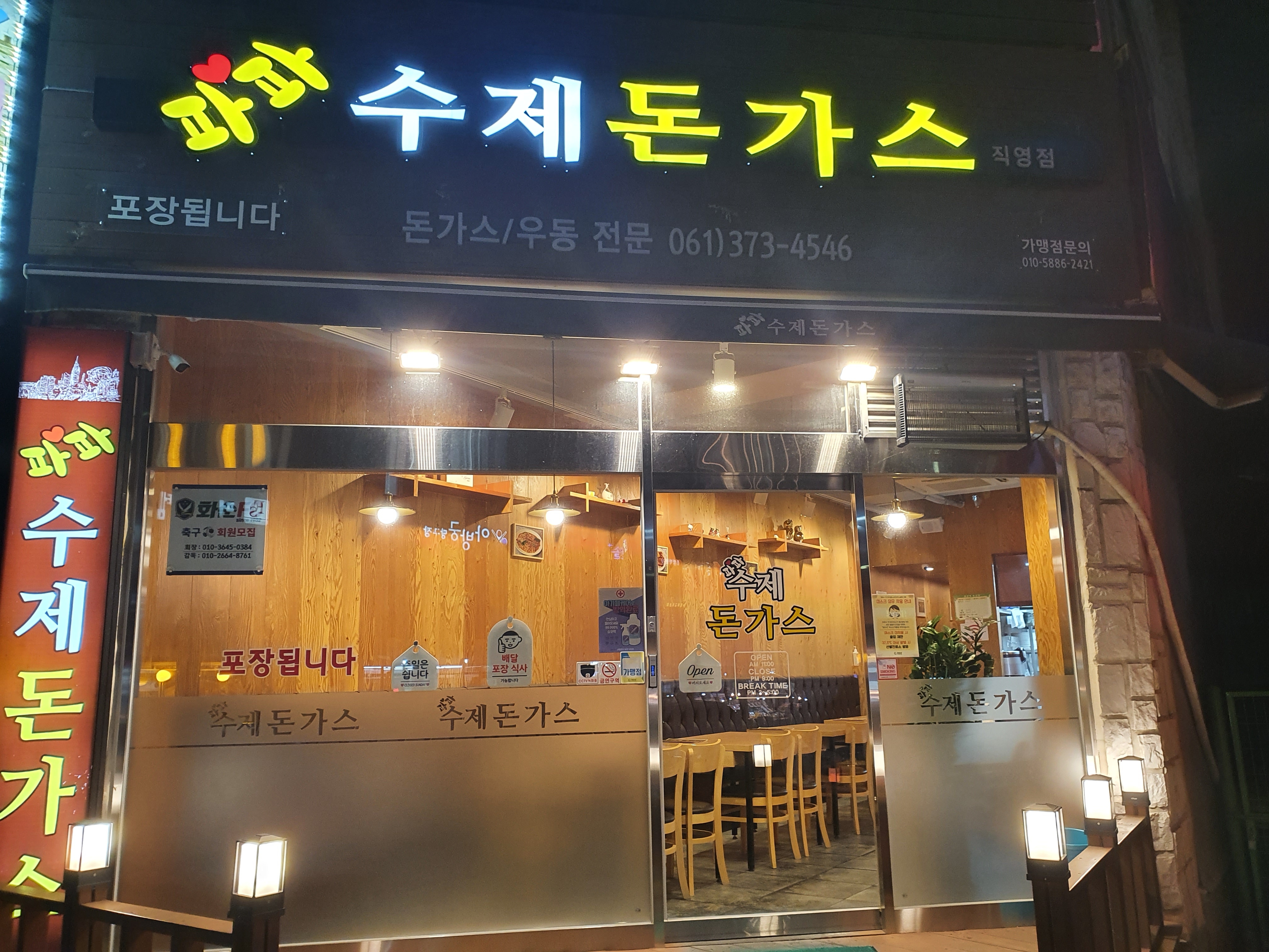 파파수제돈가스 직영점 사진 4