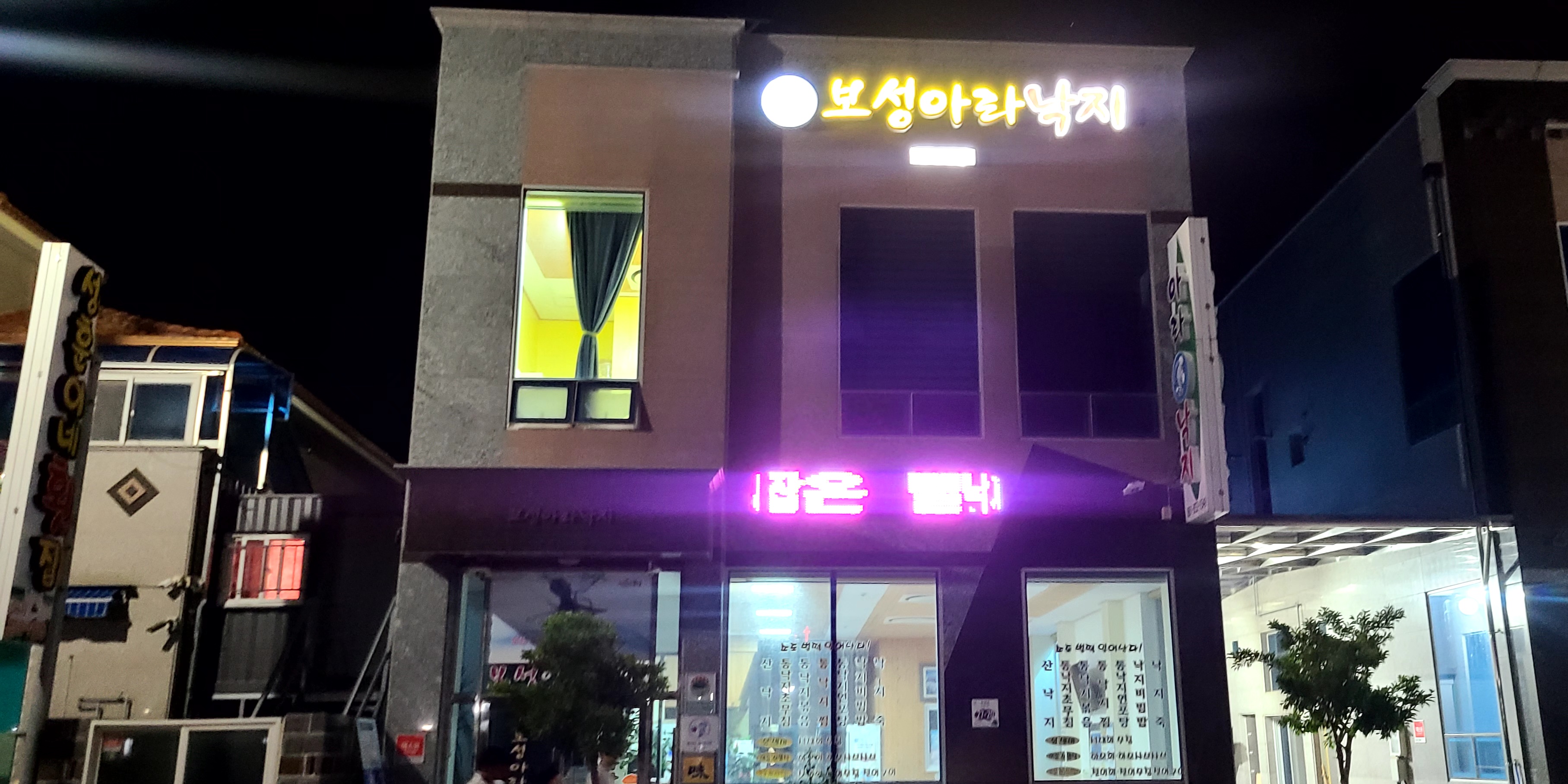 보성아라낙지 사진 1