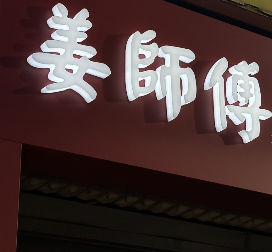 강사부 사진 1