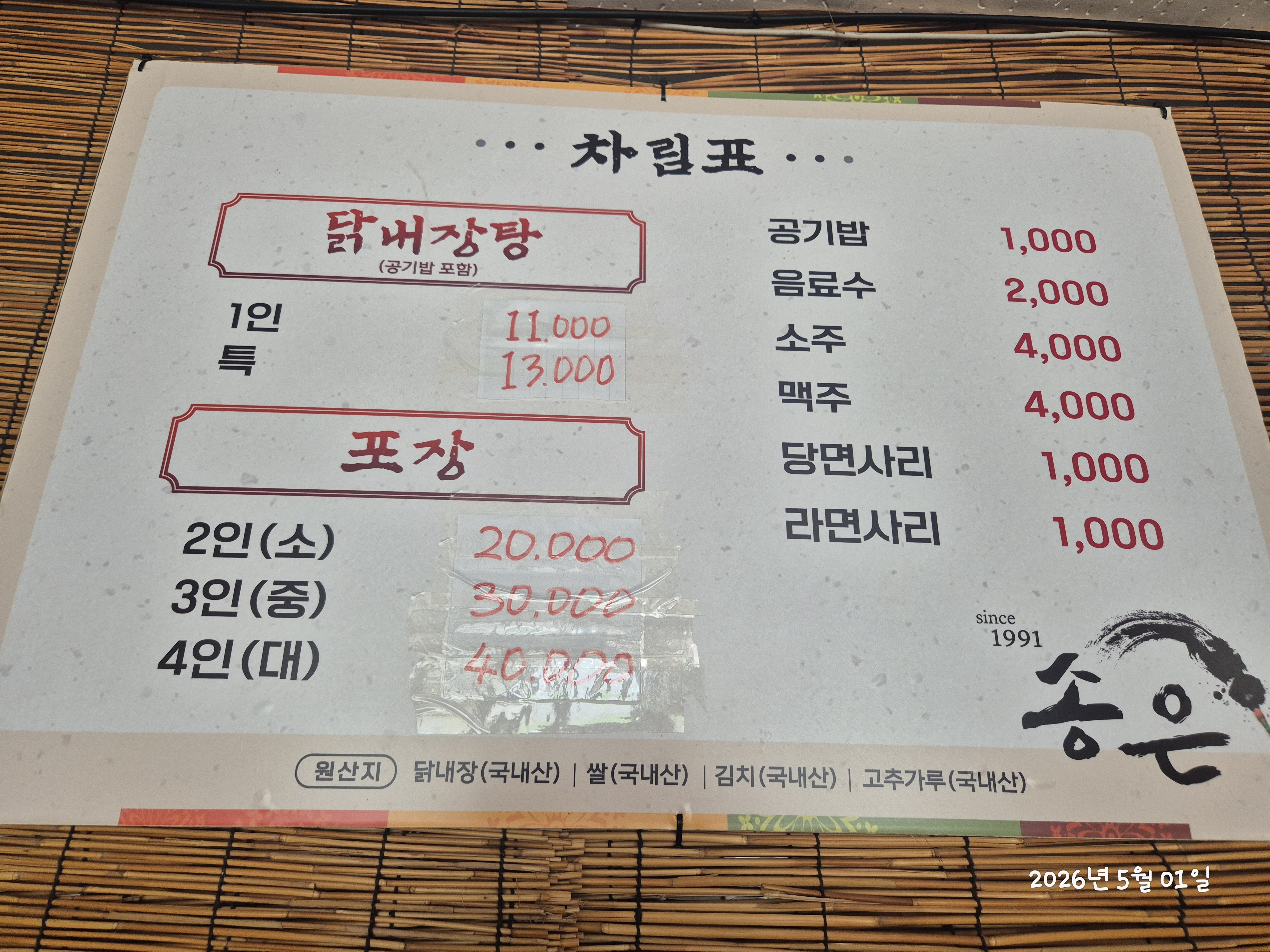 송은닭내장 사진 1