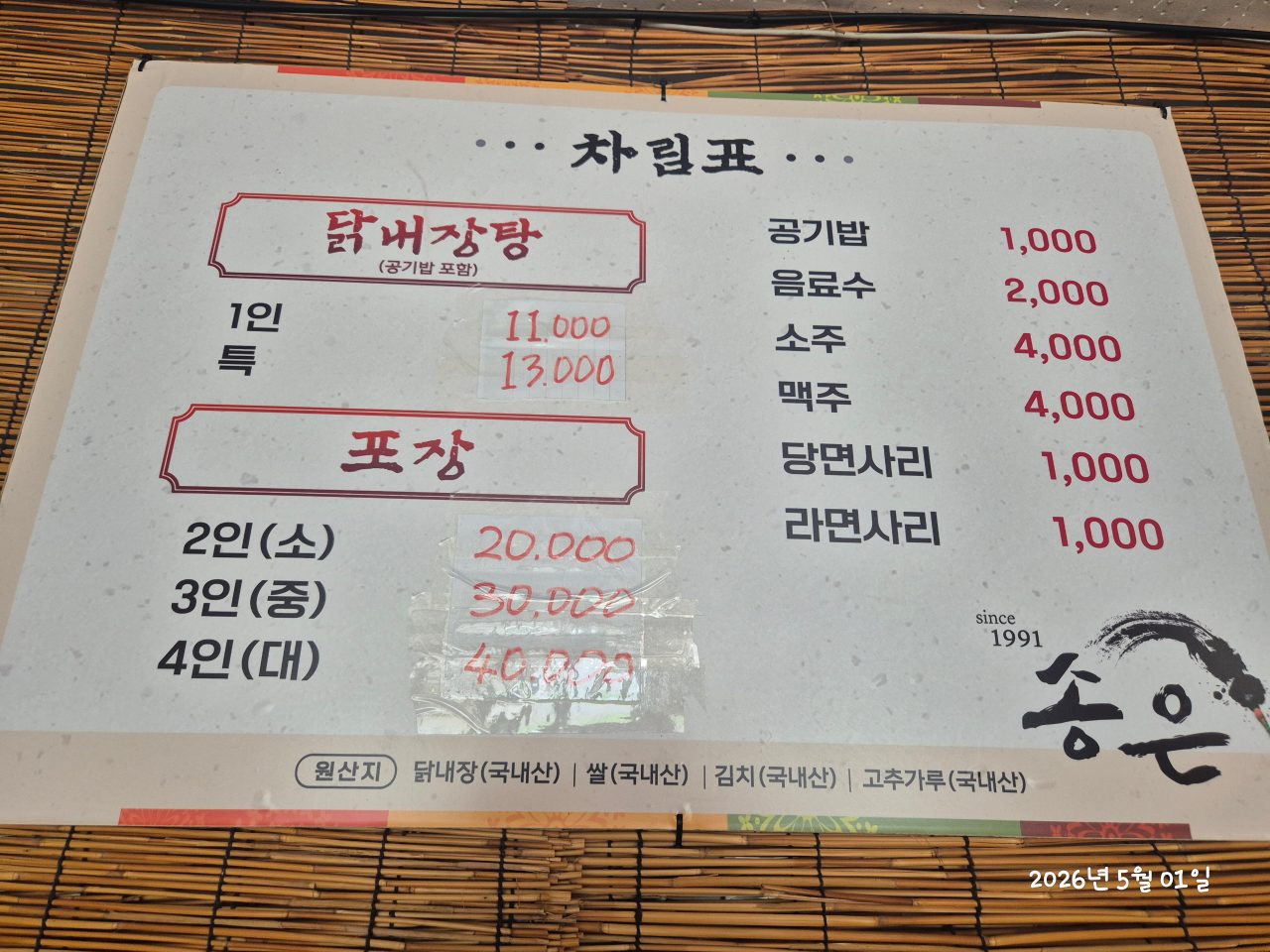 송은닭내장 사진
