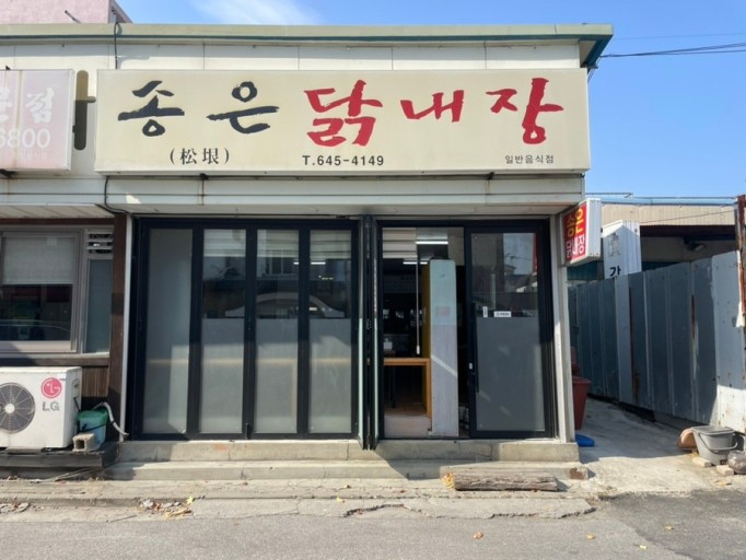 송은닭내장 사진 2