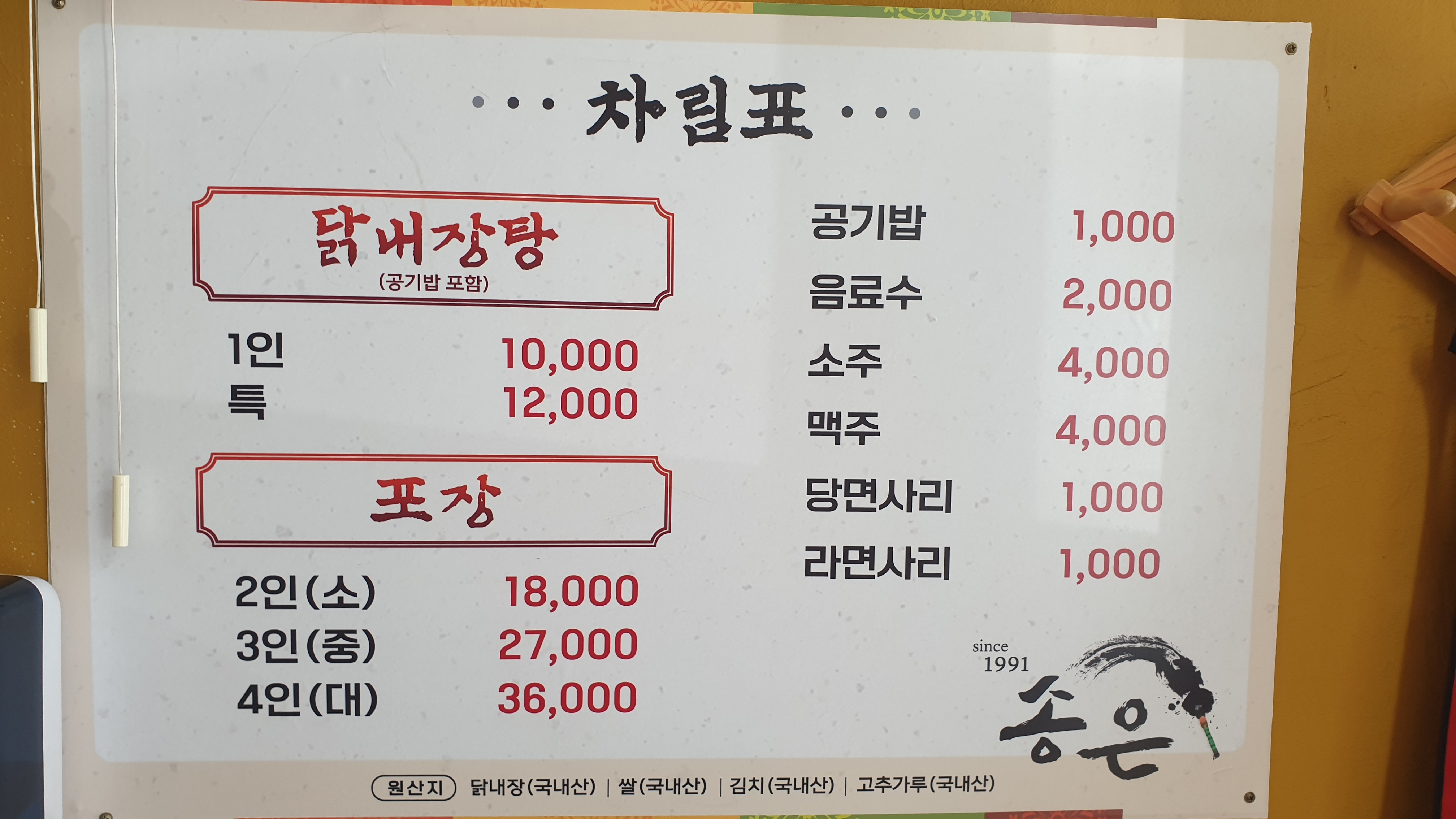 송은닭내장 사진 5
