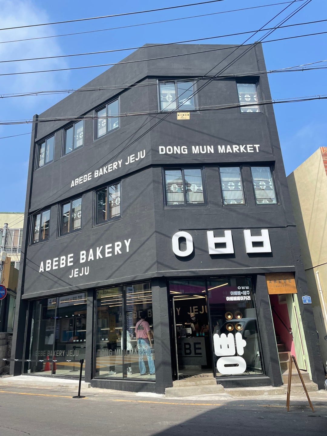 아베베 베이커리 제주 사진 5