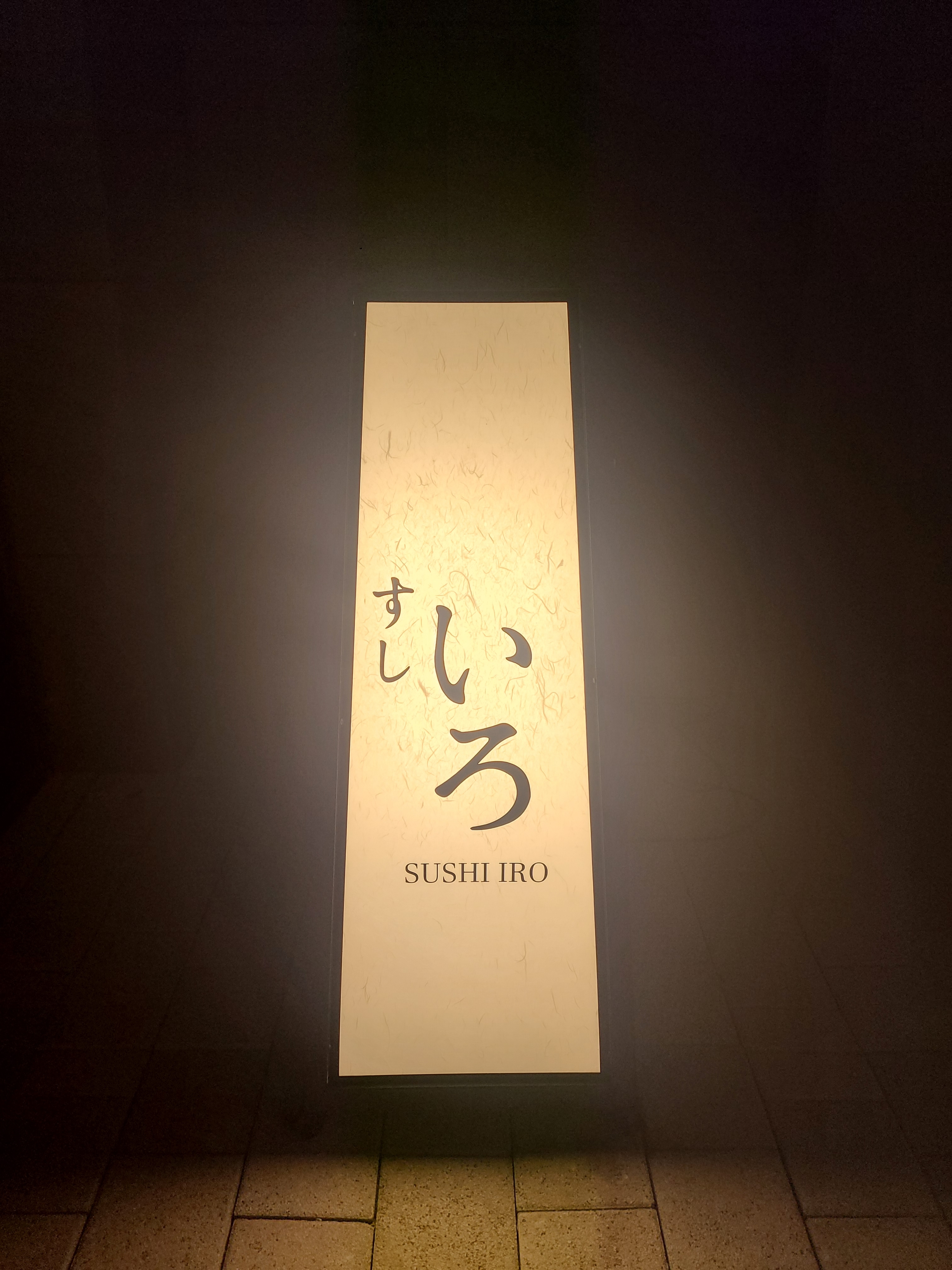 스시이로 사진 3