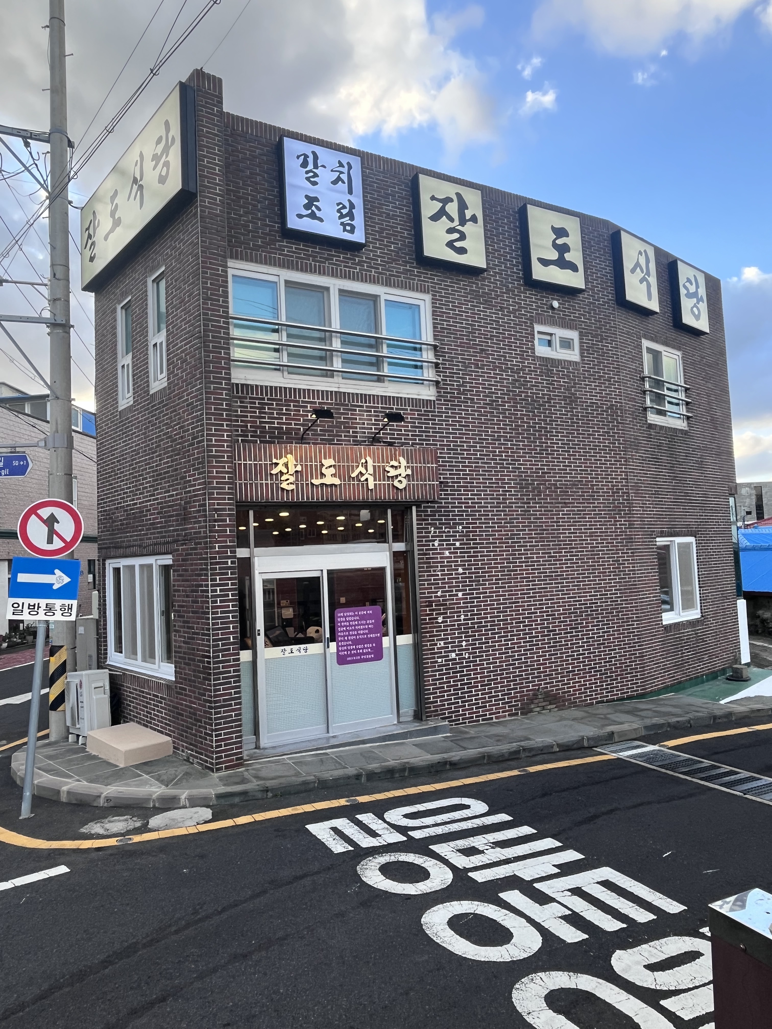 잘도식당 사진 1