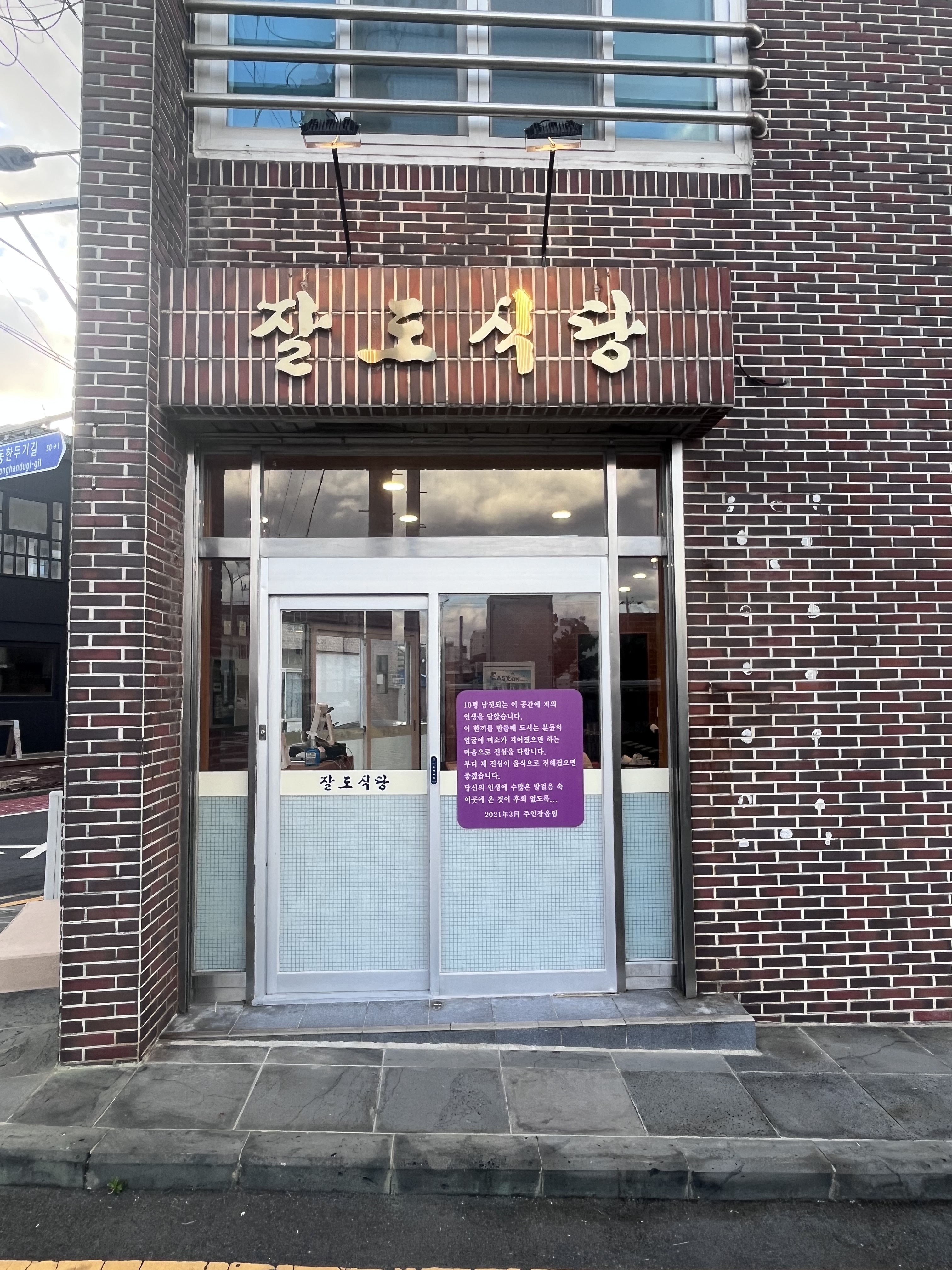 잘도식당 사진 2