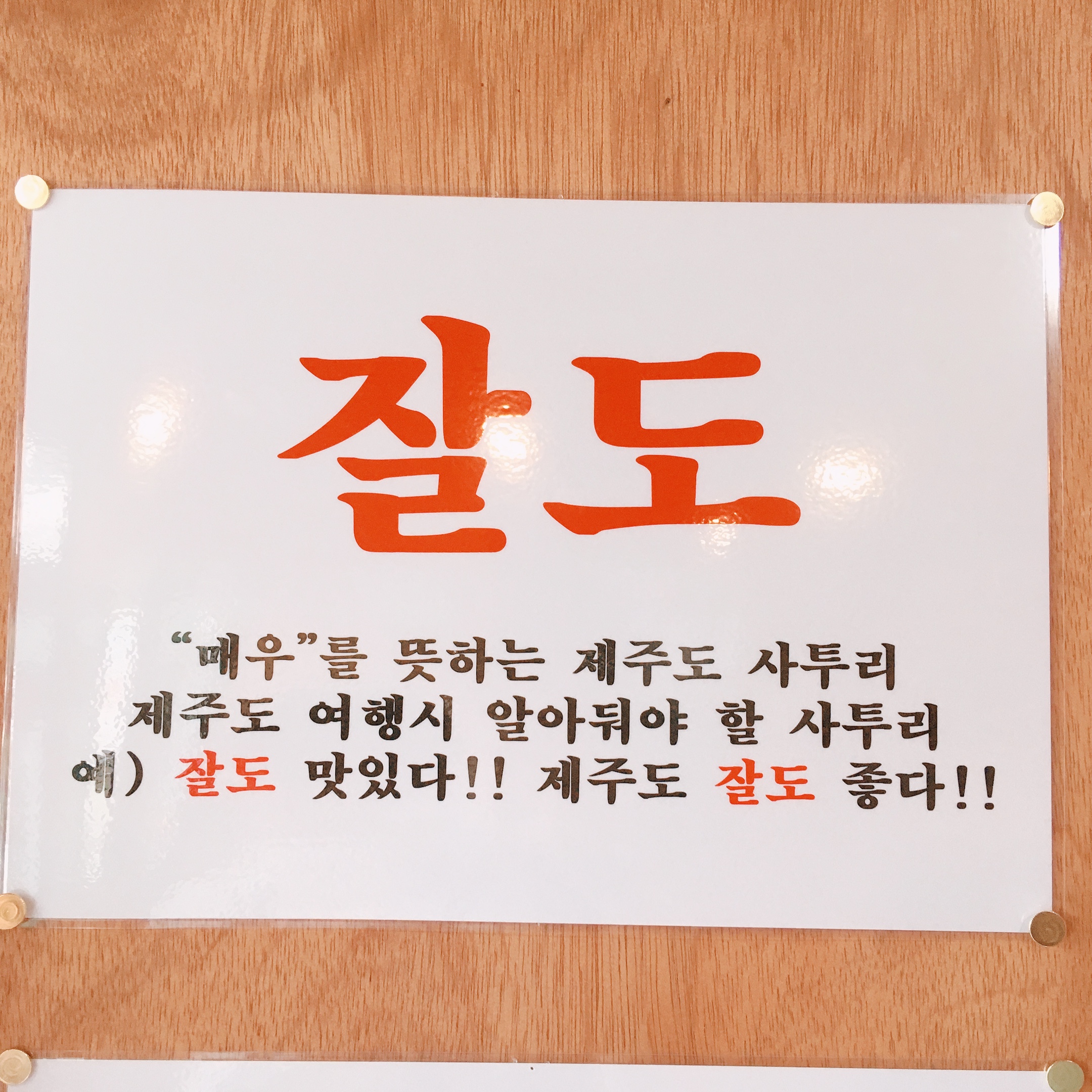 잘도식당 사진 5
