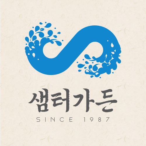 샘터가든 사진 1