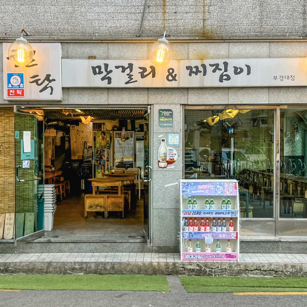 천탁 부경대점 사진
