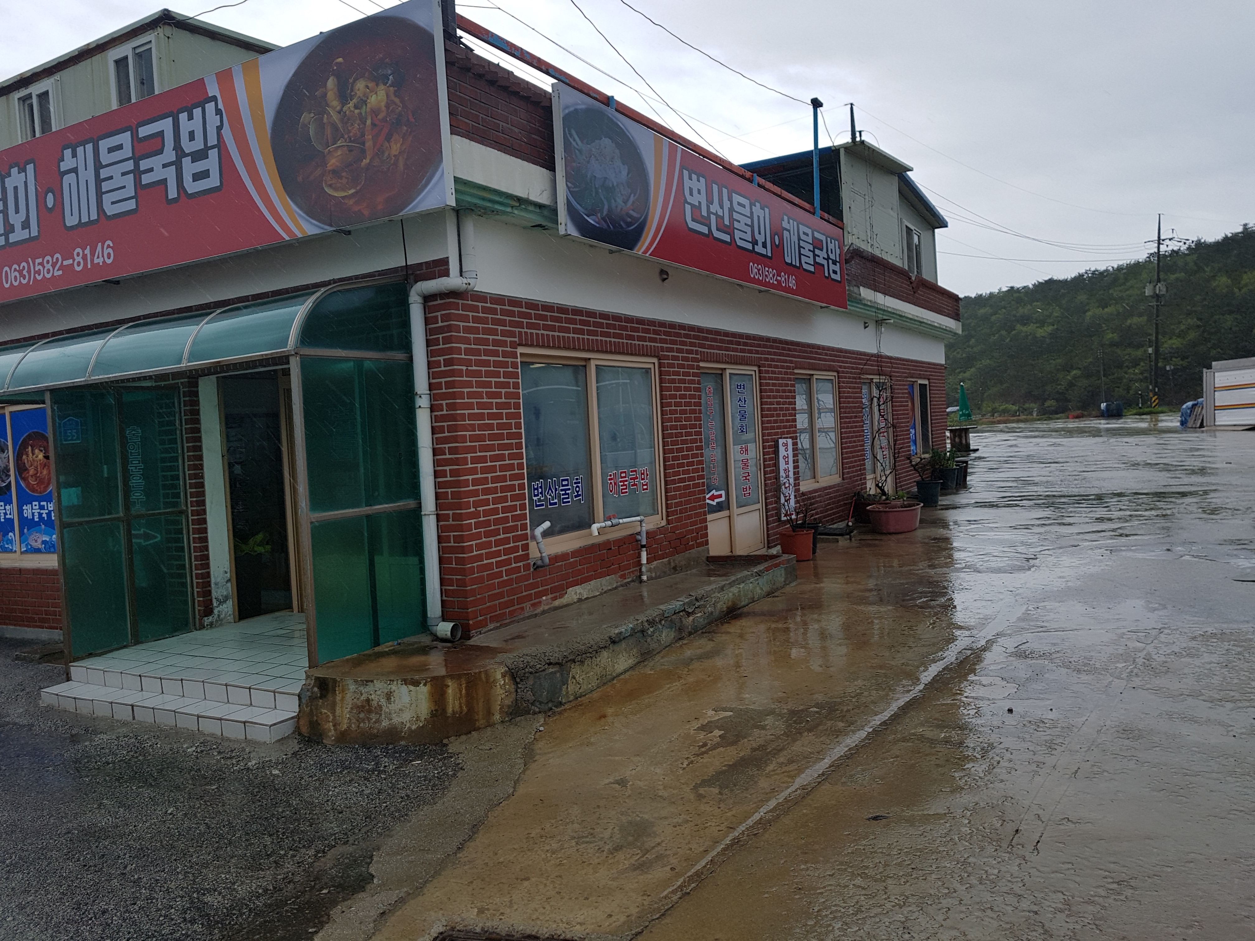 변산물회해물국밥 사진 2