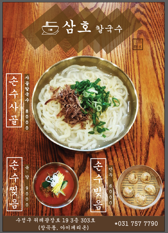 삼호손칼국수 사진 1