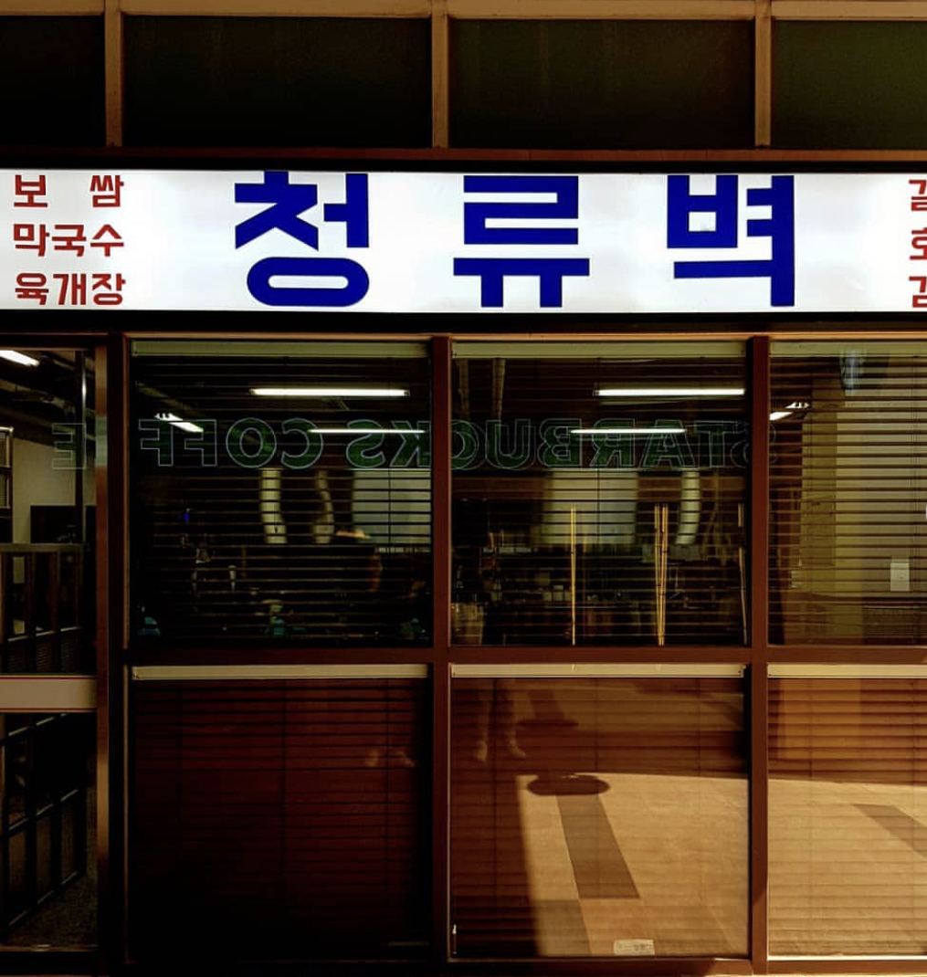 청류벽 사진 3