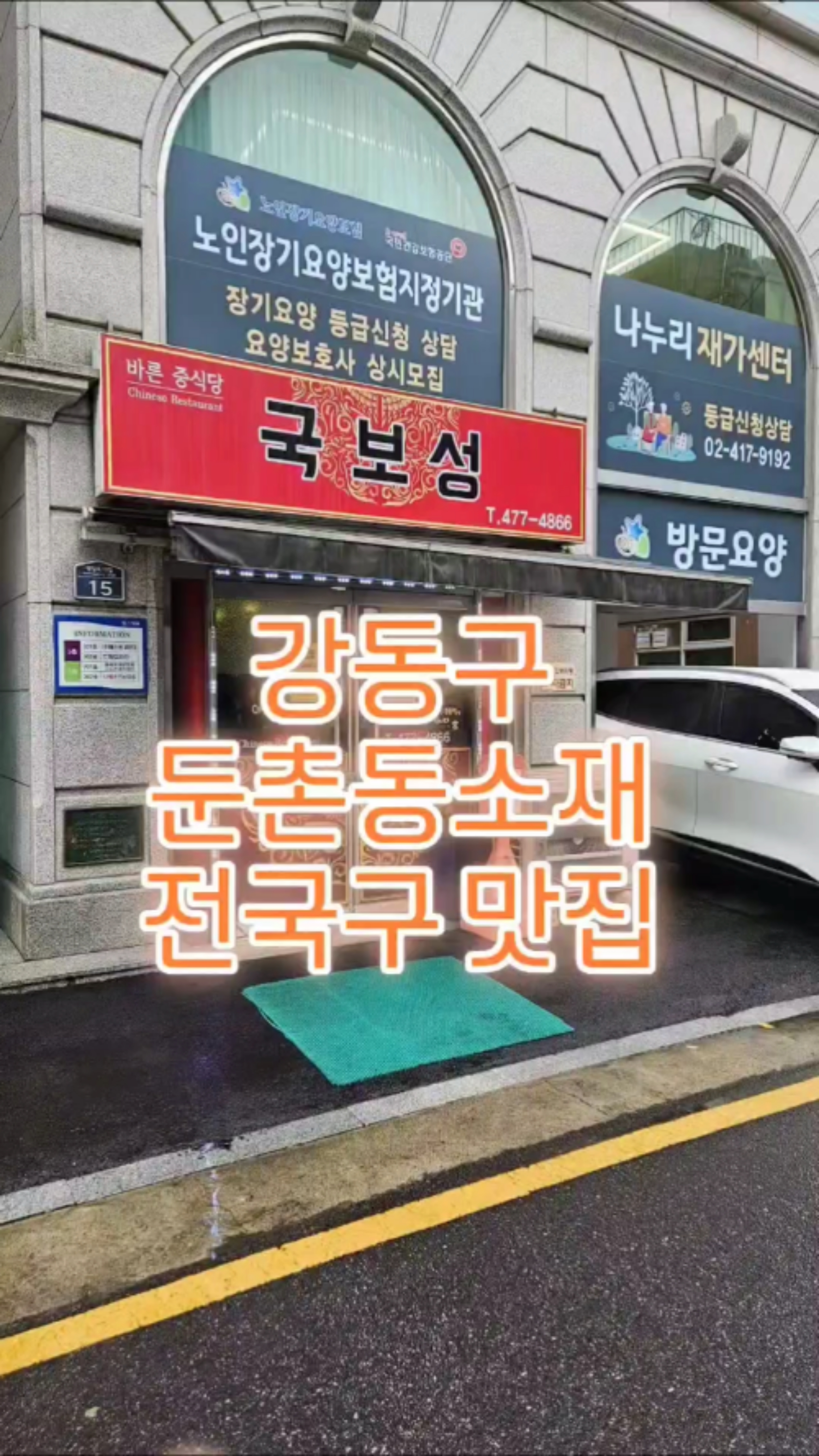 국보성 바른중식당 사진 2