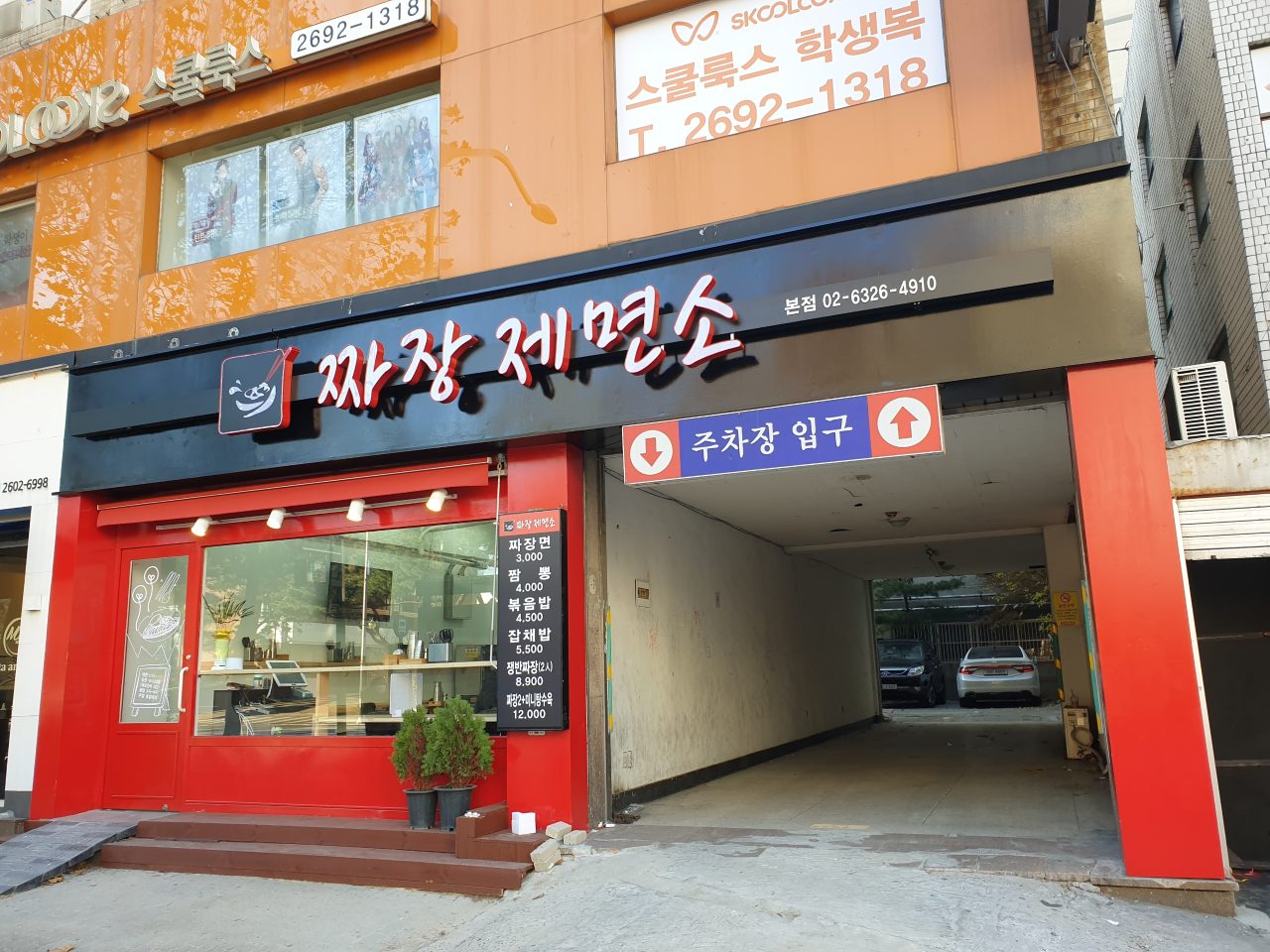 짜장제면소 본점 사진