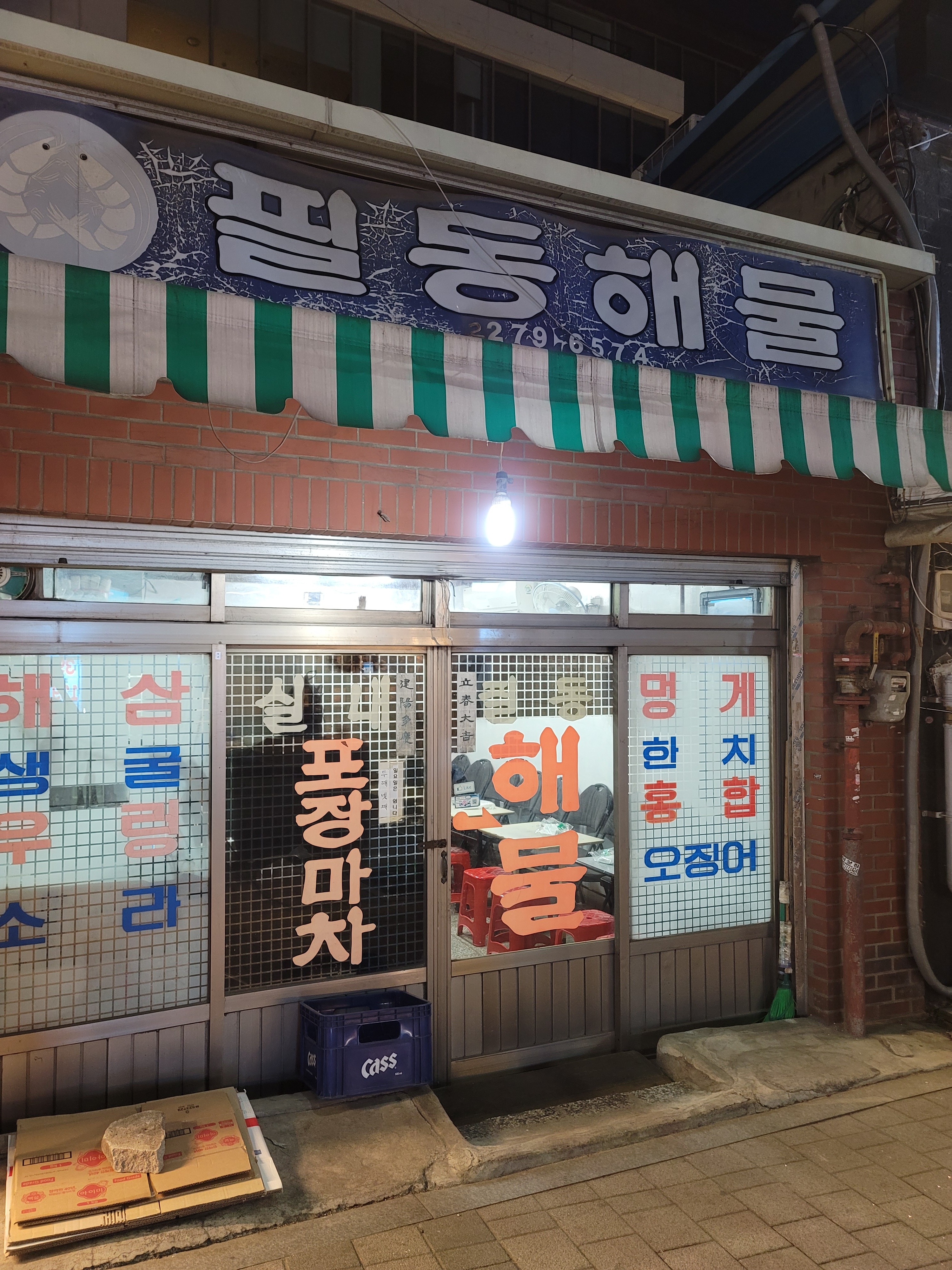 필동해물 사진 1
