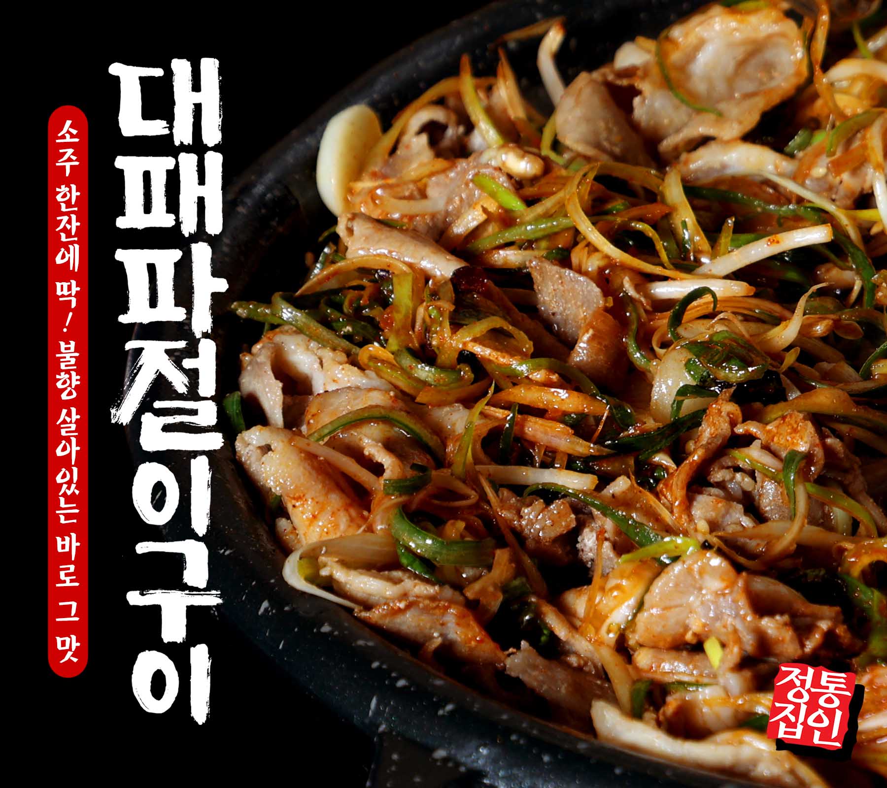 정통집 강남점 사진 3
