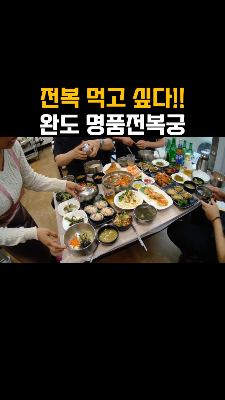 명품전복궁 사진 2