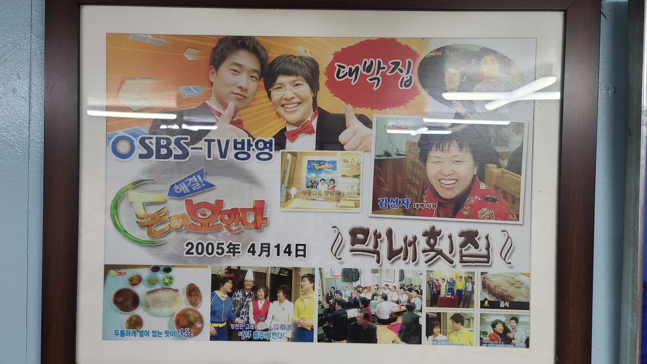 막내회집 본점 사진