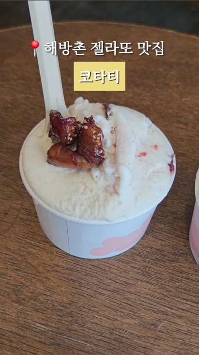코타티 해방촌 사진 2