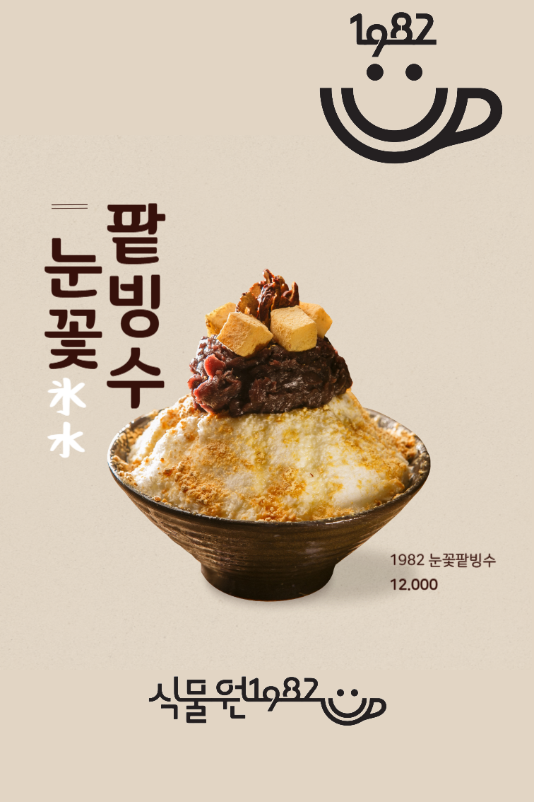 식물원1982 사진 3