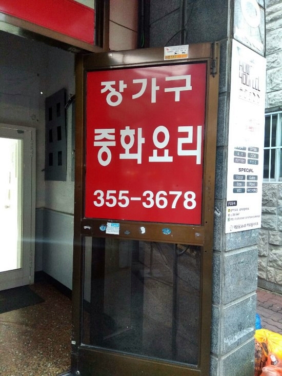 장가구 사진 1