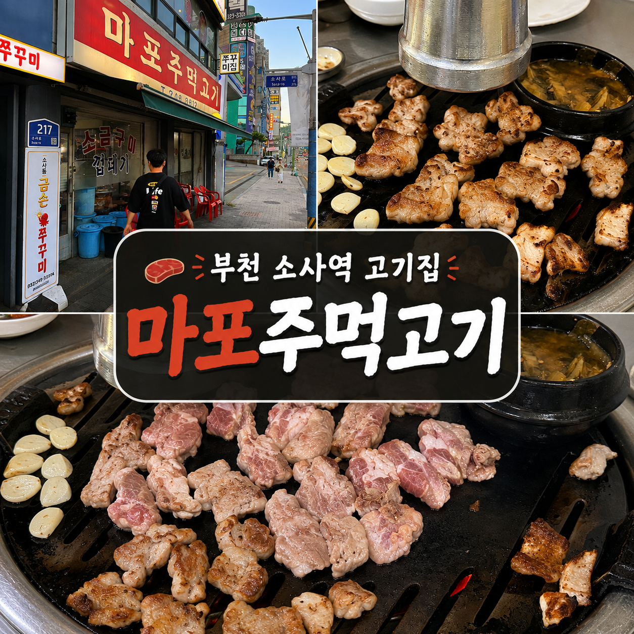 마포주먹고기 사진 5