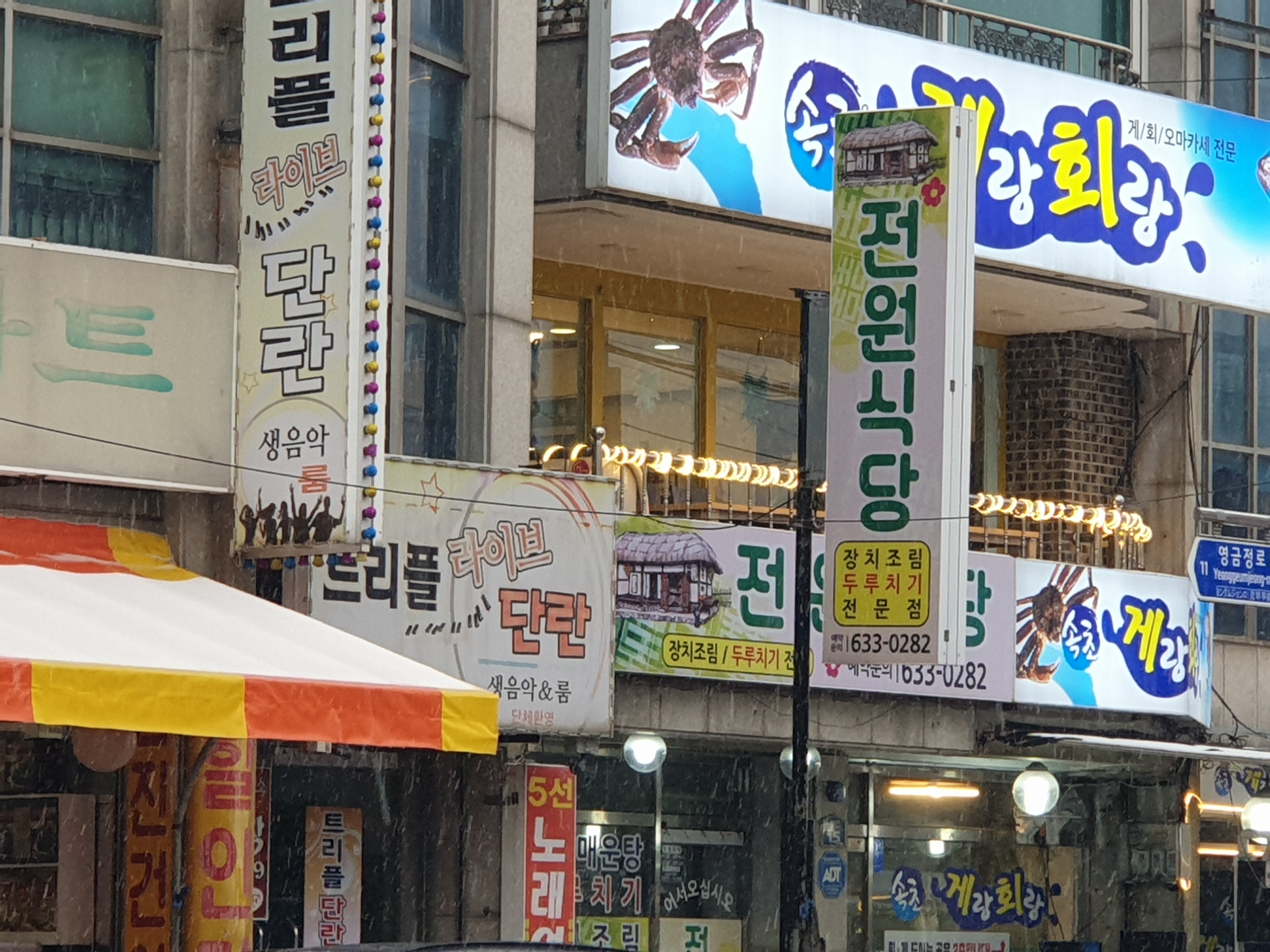 전원식당 사진 2