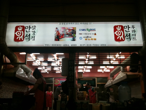 만석닭강정 중앙시장점 사진