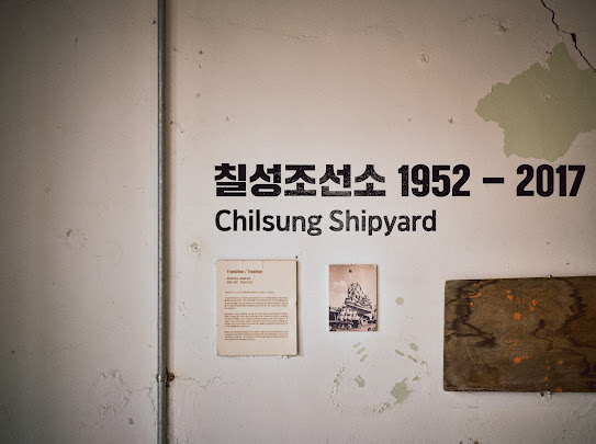 칠성조선소 사진 2