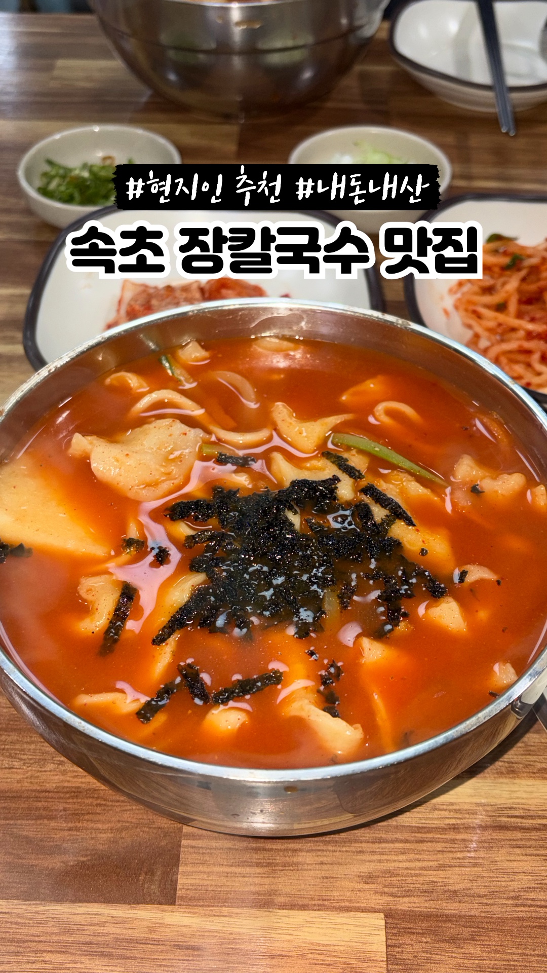 옛날수제비 사진 2