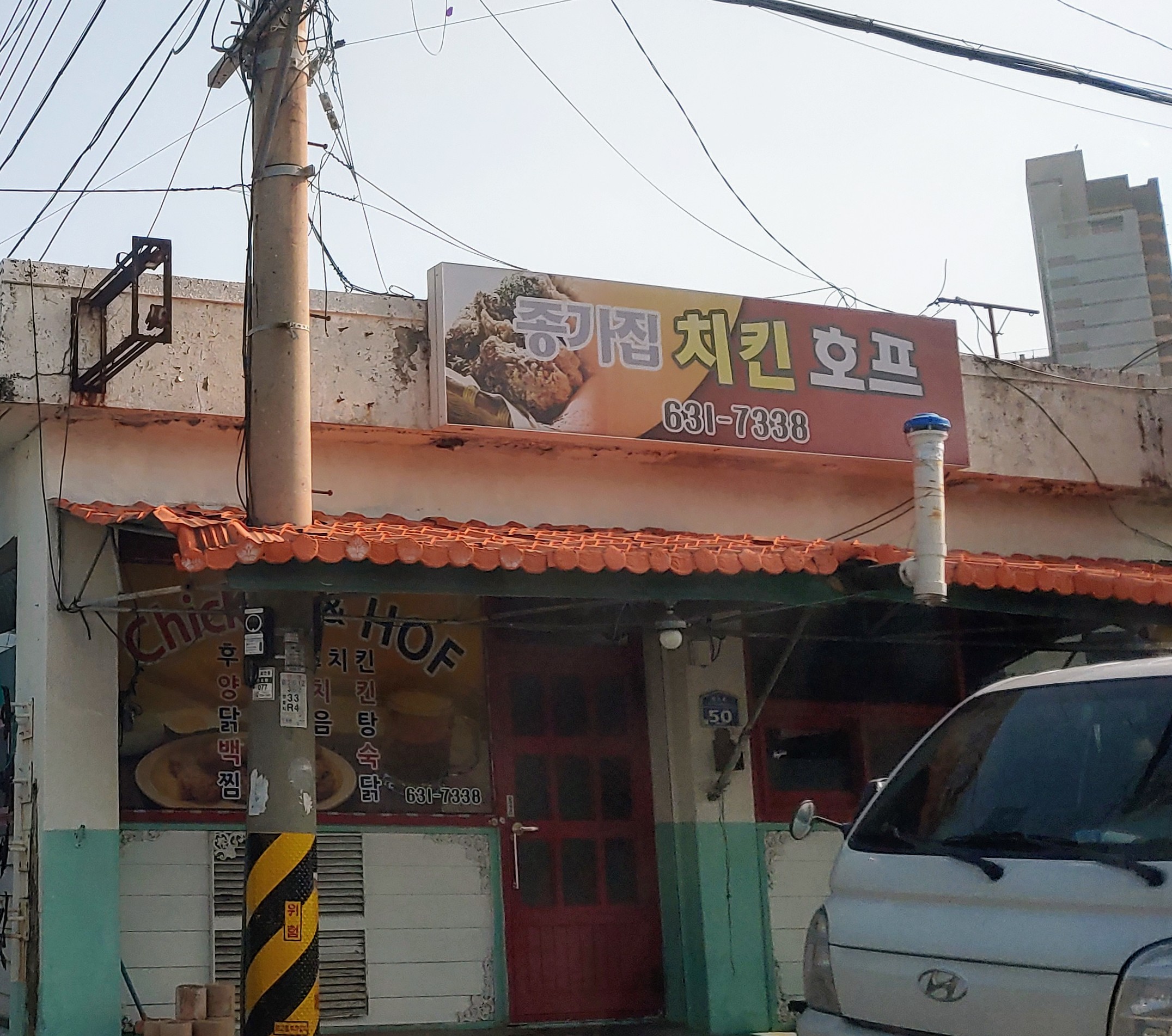 종갓집통닭 사진 1
