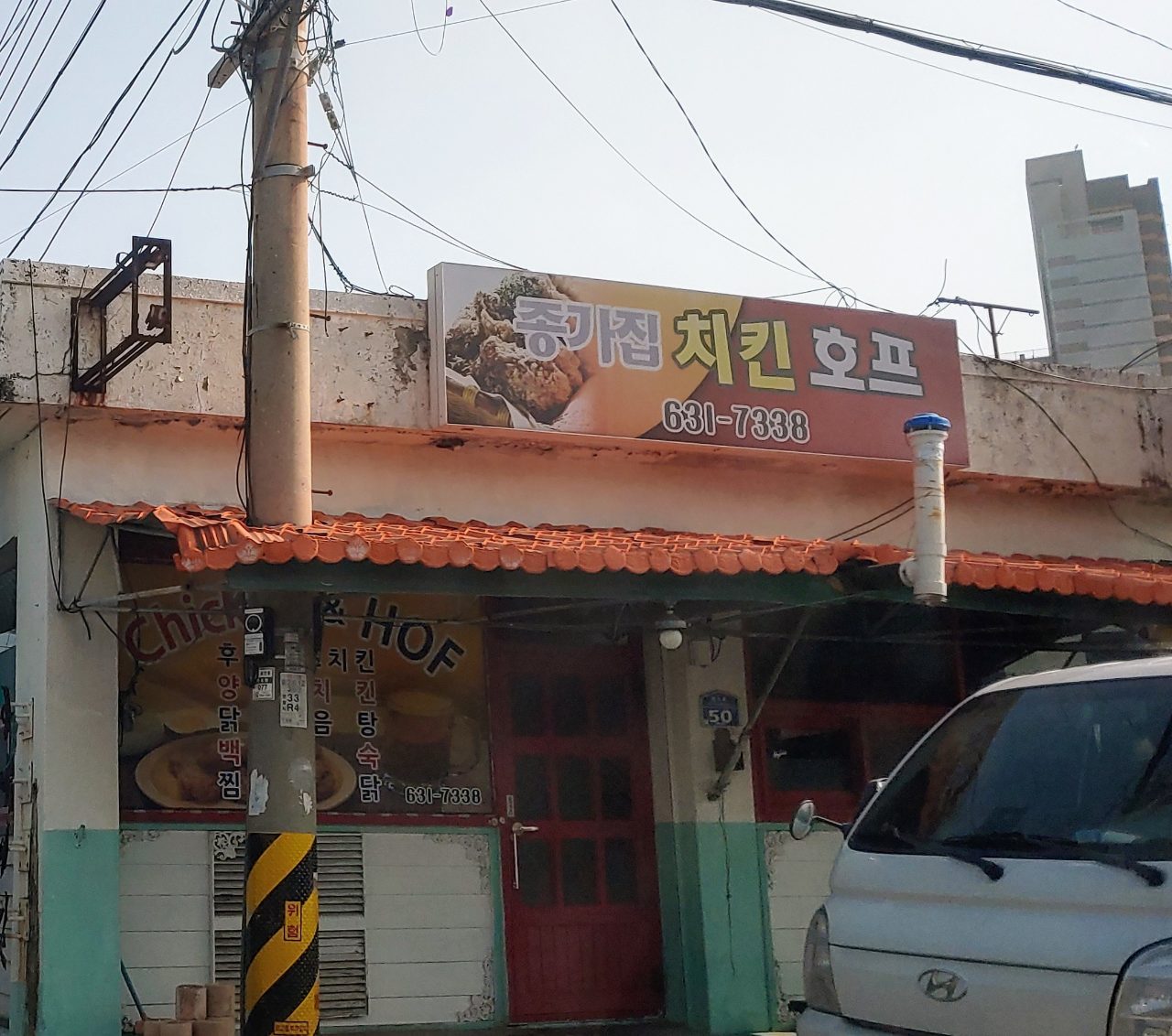 종갓집통닭 사진