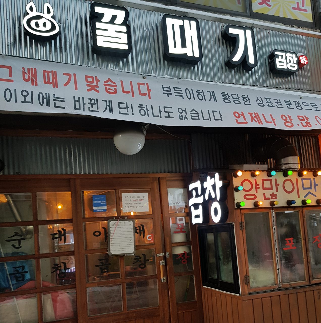 꿀때기곱창 사진
