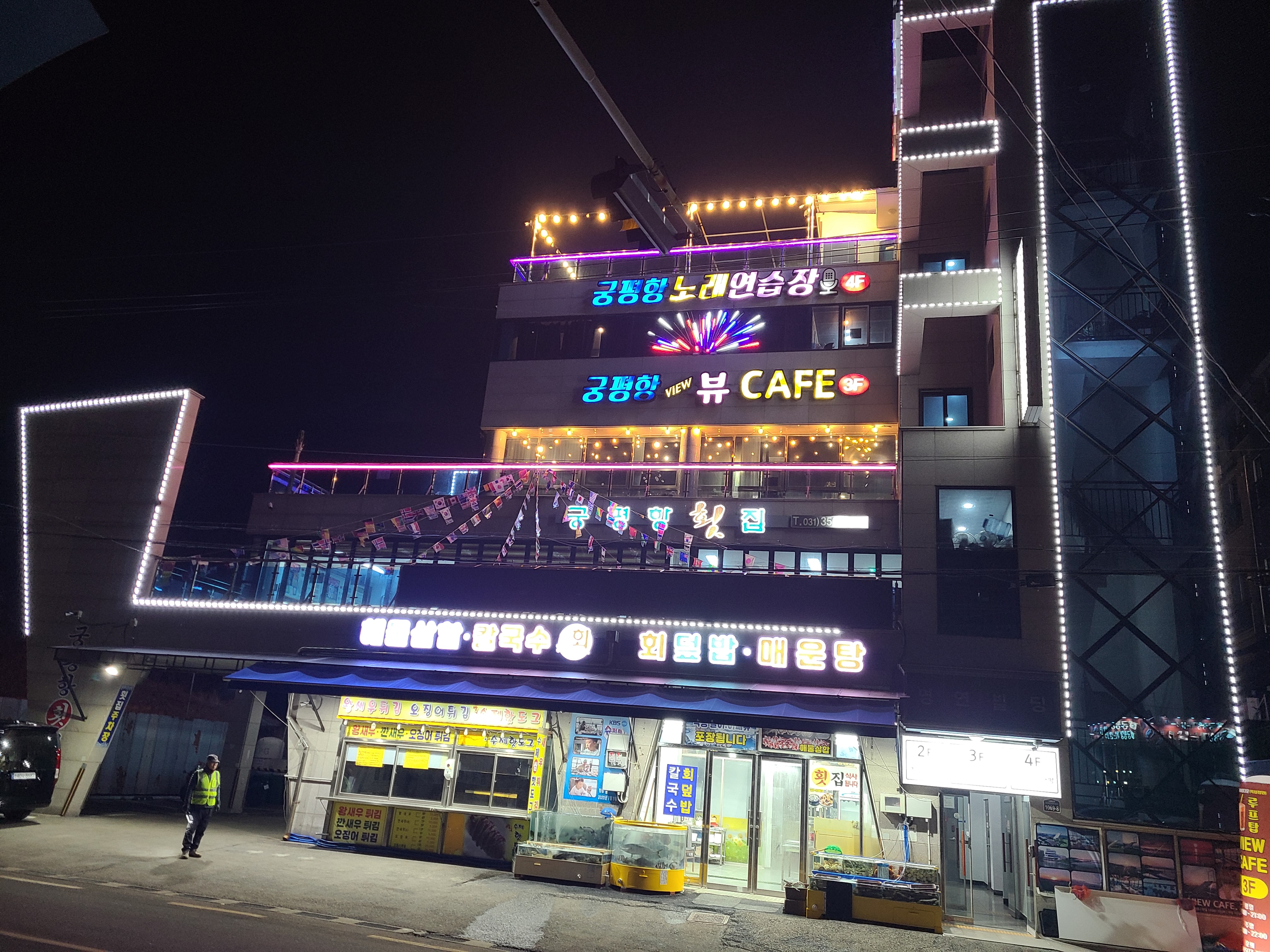 궁평항횟집 사진 2