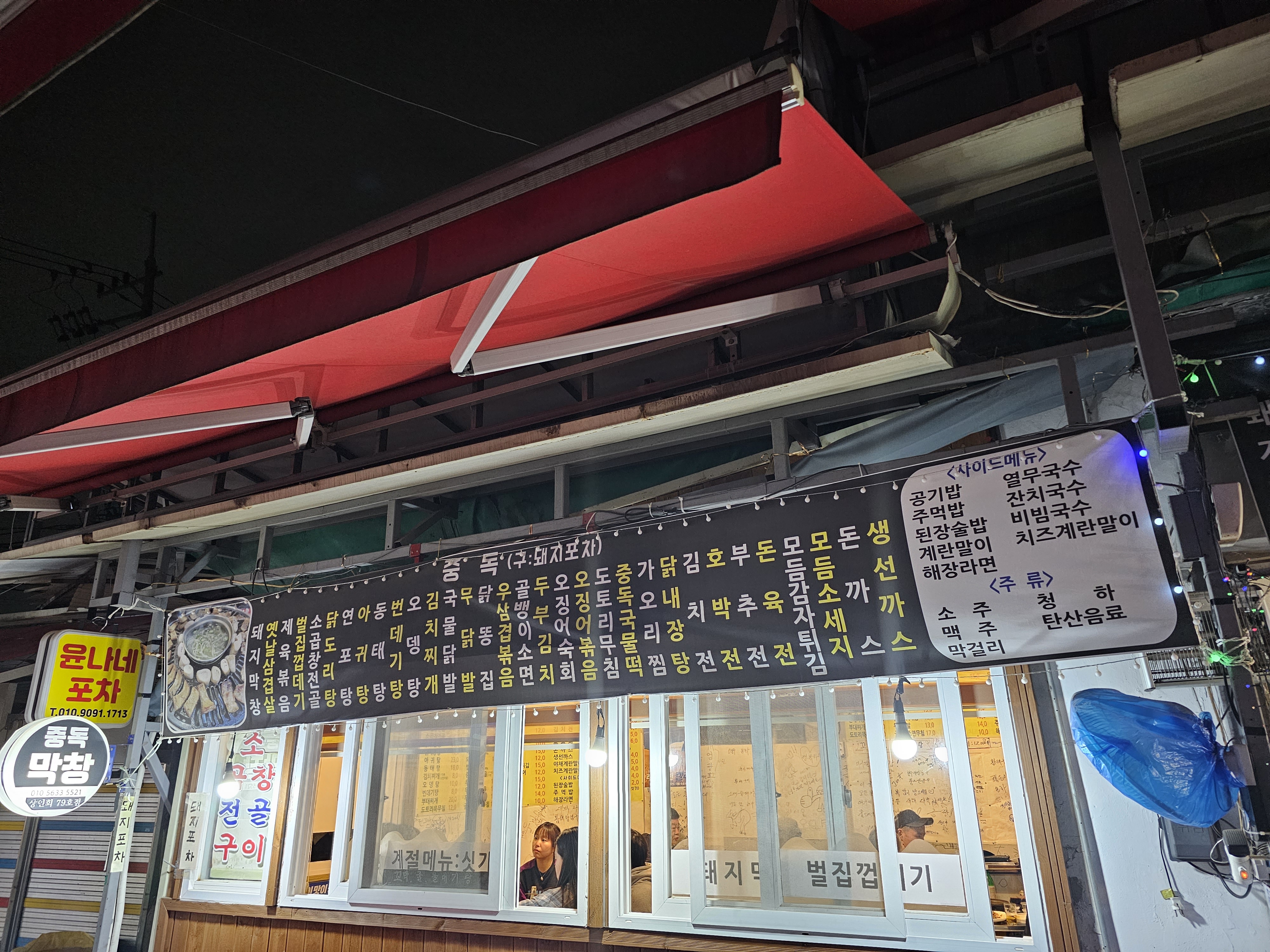 중독포차 사진 1