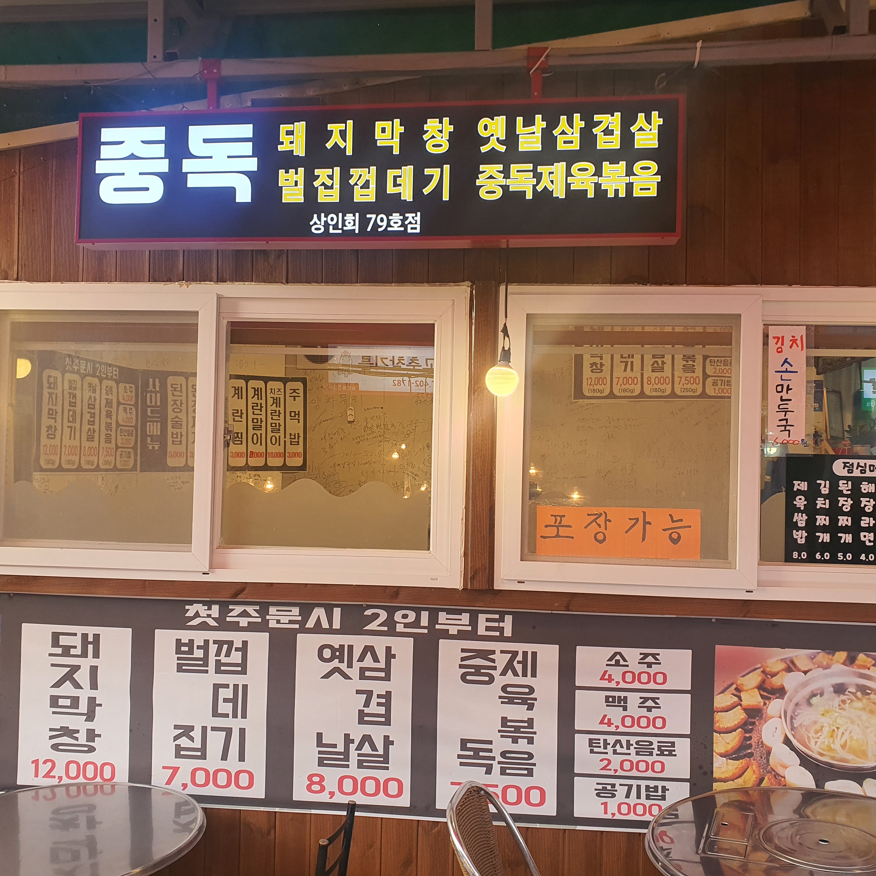 중독포차 사진 3