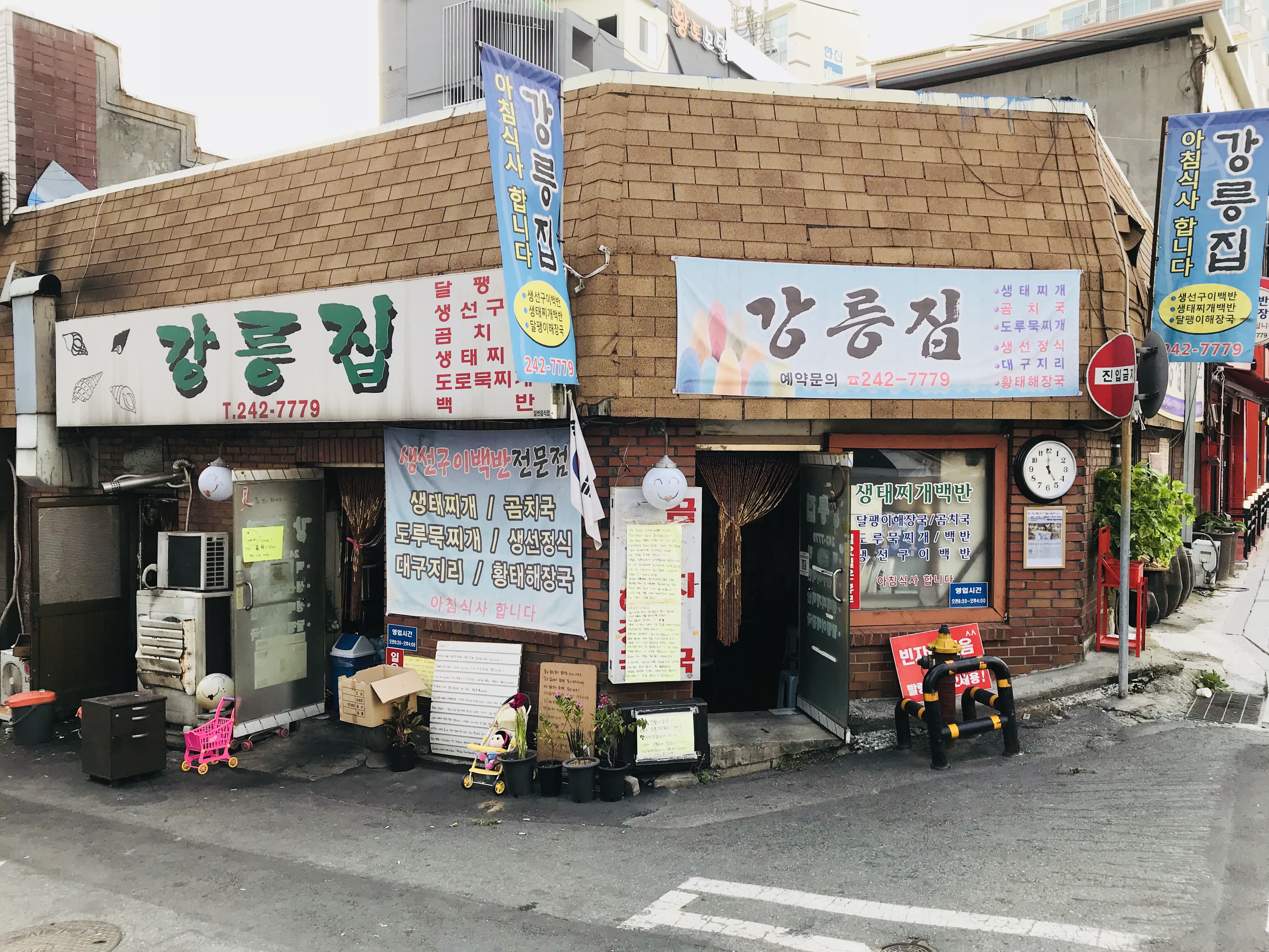 강릉집 사진 1