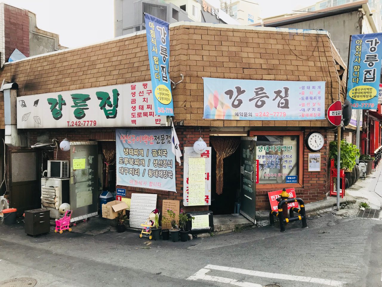 강릉집 사진
